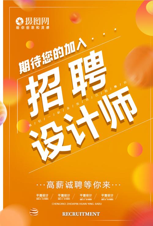 公司招聘广告图片-公司招聘广告模板-在线设计制作-图怪兽